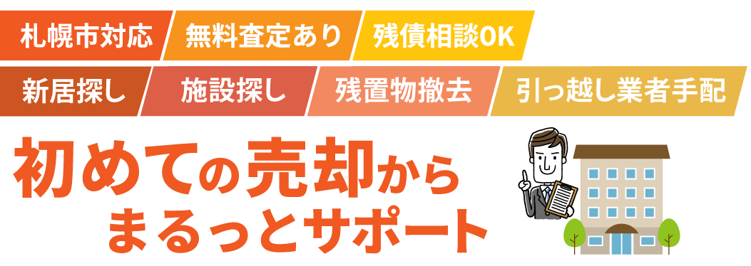 リースバックの相談も受付